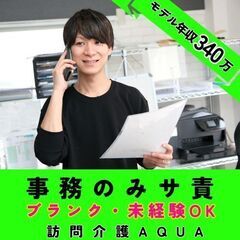 【東林間】訪問介護の事務のみサ責／未経験も歓迎／支援業務なし／入...
