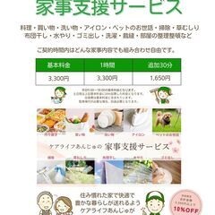 家事支援サービス - 家事代行
