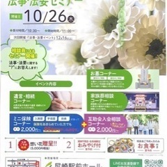 法事法要セミナー