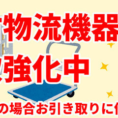 不要なプラスチックパレット買取いたします！