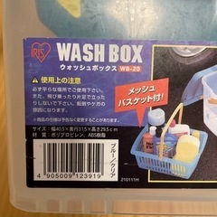 アイリスオーヤマ ウォッシュボックス WB-20の画像