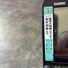 【医学専門】電子辞書の画像