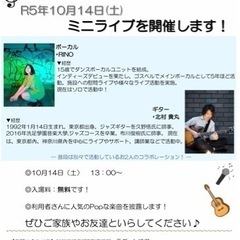 ミニライブ開催！入場無料♪