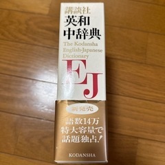 英和中辞典の画像