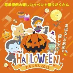 2023年【広島】おもてなしホステルのハロウィン開催決定！の画像