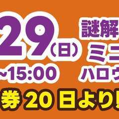 2023年【広島】おもてなしホステルのハロウィン開催決定！ - 廿日市市