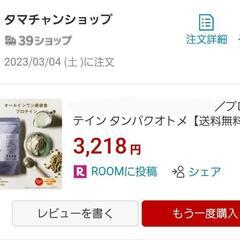 半額に設定しました。今月で終わります。タンパクオトメ　はんなり宇...
