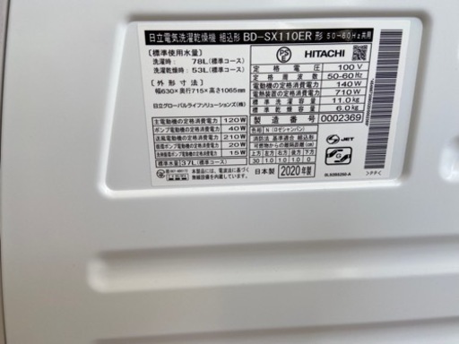 【トレファク摂津店】値下げ致しました！！HITACHI 2020年製 ドラム式洗濯乾燥機入荷しました‼︎