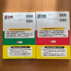 ユーキャンの調理師　2冊セットの画像