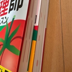 ユーキャンの調理師　2冊セットの画像