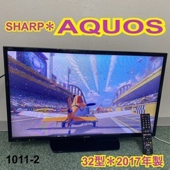 【ご来店限定】＊シャープ 液晶テレビ アクオス 32型 2017年製＊1011-