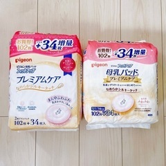 Pigeon 母乳パッド 136×2パック 合計272枚