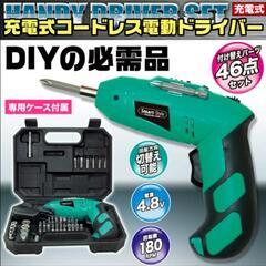 SMART-STYLE　4.8V ハンディドライバーセット　46...