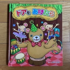 絵本 ドアをあけたら