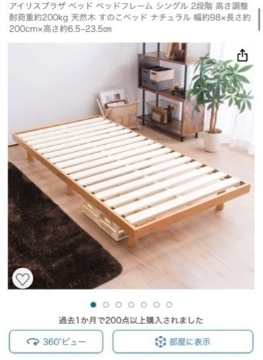 値下げ　美品　アイリスオーヤマ　すのこベッド　シングル