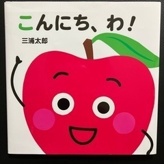 【お取引中】絵本2冊