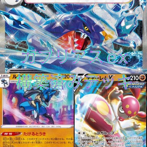 ポケモンカード ガブリアスex 構築済みデッキ