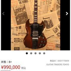 《決まりました》《値下げ‼️》1970年代JAPANビンテージ SGギターの画像