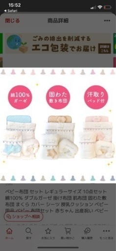 赤ちゃん　寝具セット
