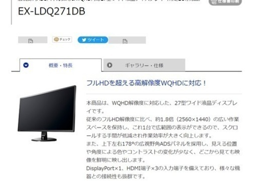 広視野角ADSパネル採用＆WQHD対応27型ワイド液晶ディスプレイ