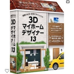 マイホームデザイナー13 ダウンロード版