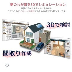 マイホームデザイナー13 ダウンロード版の画像
