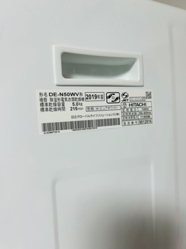 日立 衣類乾燥機 5kg 2019年製 ⭐️ご希望の場合スチールラック付⭐️