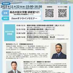 第2回 富山県 事業承継「次世代へつなぐ」セミナー