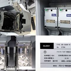 札幌市/清田区 GLORY/グローリー 紙幣両替機 ER500シリーズ ER
