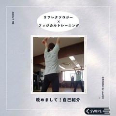 リフレクソロジーとフィジカルトレーニング☆
