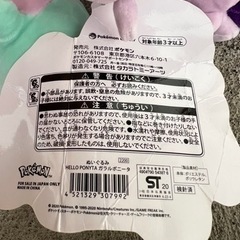 【ぬいぐるみ】ポケモン　ガラルポニータ【ポケモンセンター】の画像