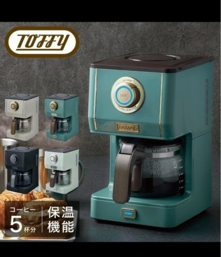 トフィー コーヒーメーカー K-CM5 Toffy ｜ドリップ コーヒー