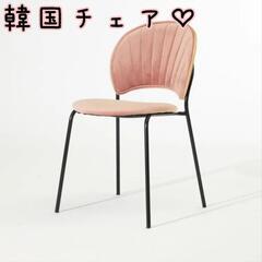 韓国チェア♡新品♪シェルデザインかわいい椅子