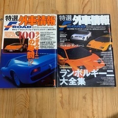 雑誌　ランボルギーニ大全集2冊