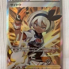 ポケモンカード　サイトウ