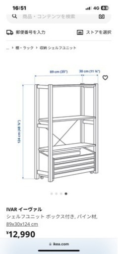 IKEA ivar イーヴァル　イケア　棚