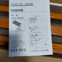 フットヒーター（テーブルの下で使用）の画像