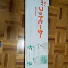 フットヒーター（テーブルの下で使用）