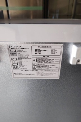 アレジア　ノンフロン冷凍庫　AR-BD120