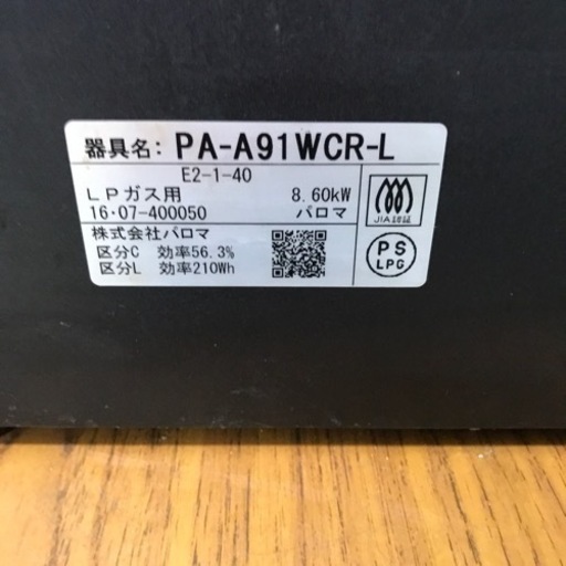 ｋ2310-468　Paloma ガスコンロ PA-A91WCR-L ガラストップ 2016年製 キズ汚れ有り 現状渡し