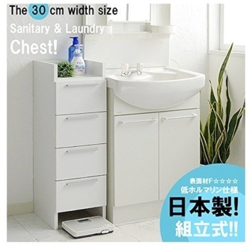 ❤️今月のみ❤️ 美品 洗面所 隙間収納 ランドリーチェスト