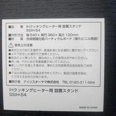IHクッキングヒーター用の台