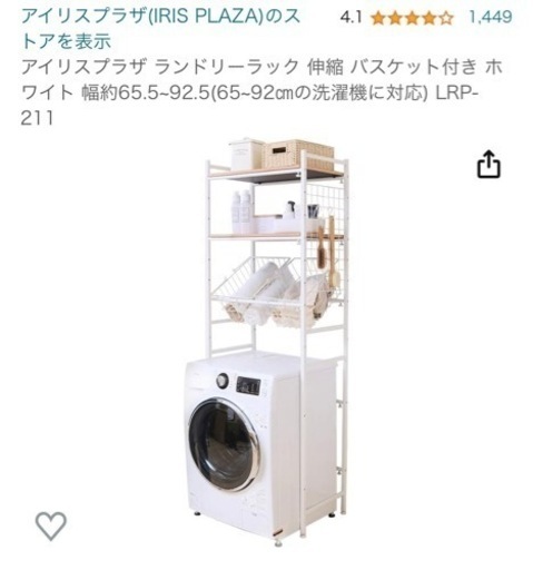 ❤️今月のみ❤️ ランドリーラック 伸縮可能 バスケット付き ホワイト アイリスプラザ