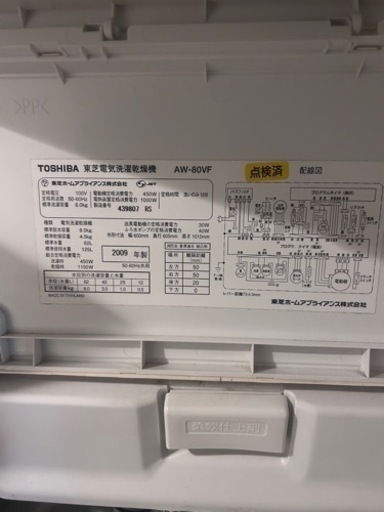 TOSHIBA 洗濯機　8キロ　AW-80VF