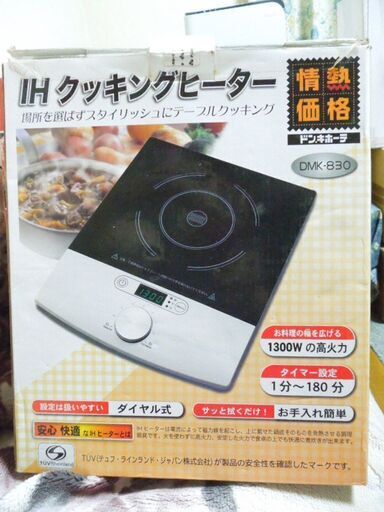 丸隆のＩＨクッキングヒーターです。（新品未使用）
