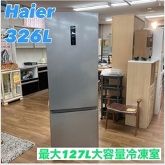 S111 ⭐ Haier 冷蔵庫 326L JR-NF326A 20年製⭐動作確認済⭐クリーニング済