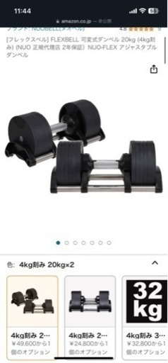 高級ダンベル　フレックスベル　20Kg ×2  可変式ダンベル　筋トレ