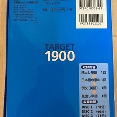 英単語ターゲット1900 単語帳、CDセットの画像