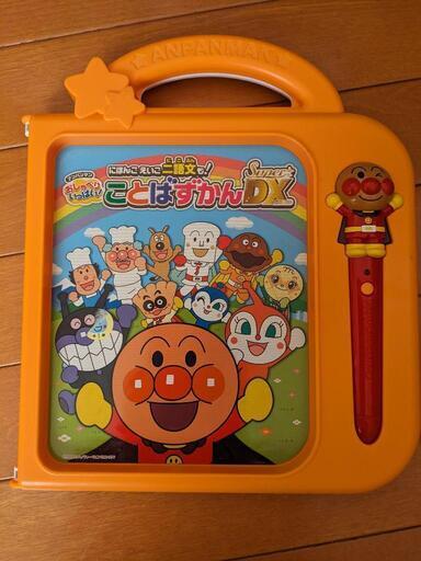 アンパンマン　知育玩具