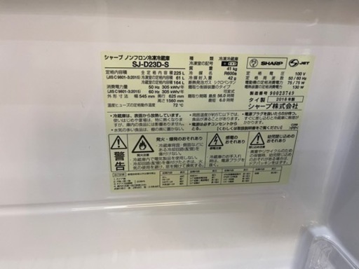 ⭐️SHARP⭐️シャープ⭐️2018年式　225L冷蔵庫　 SJ-D23D-S 156